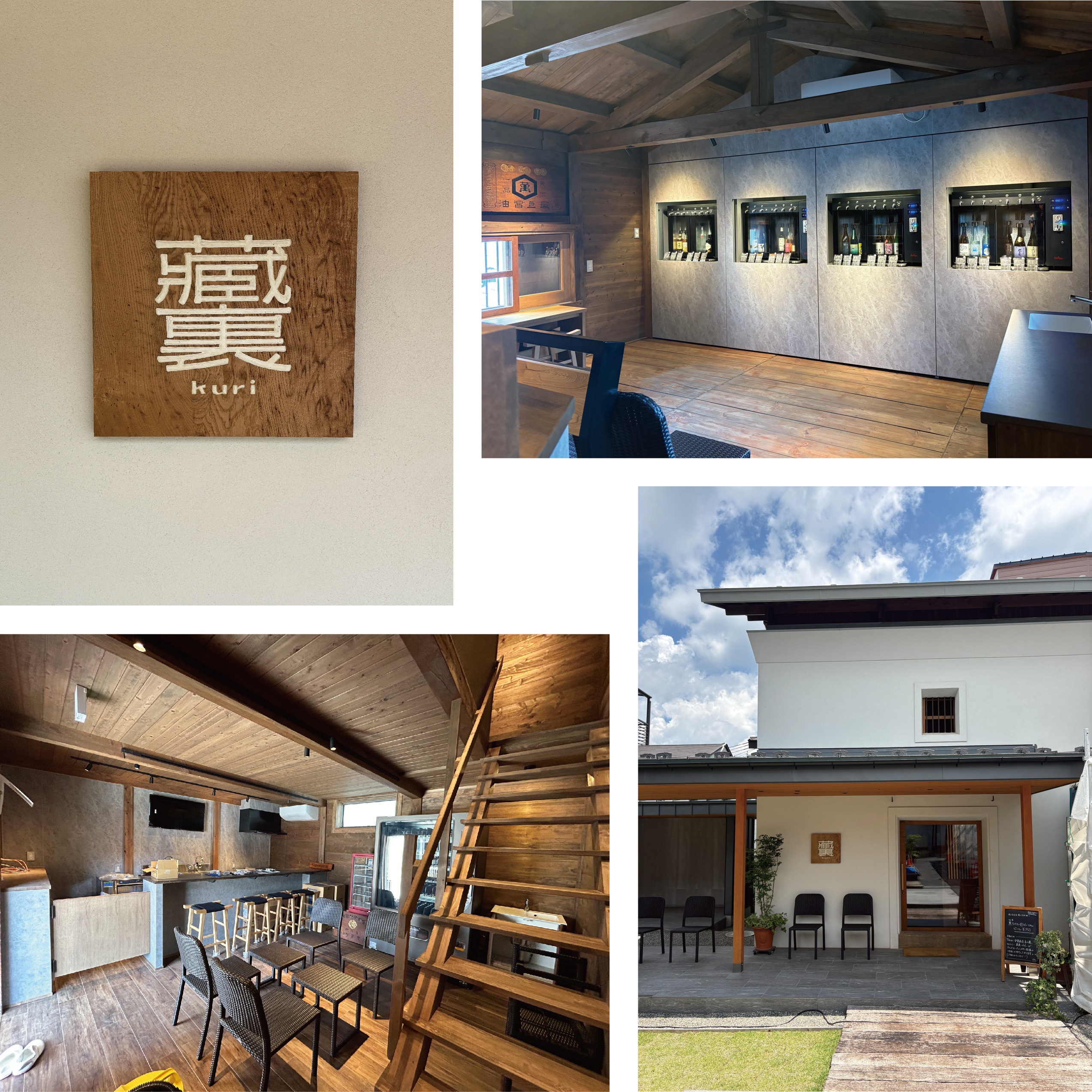 草津温泉で『藏裏kuri』がオープンしました | ATELIER N
